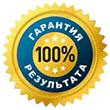 Гарантия